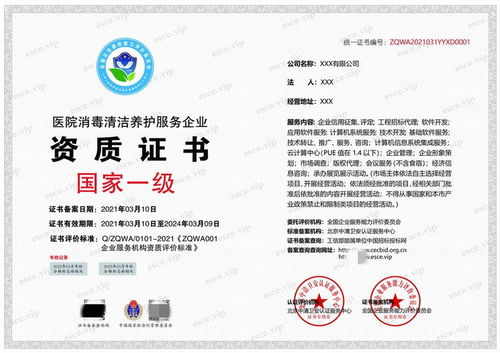 環境清潔消毒資質辦理指南